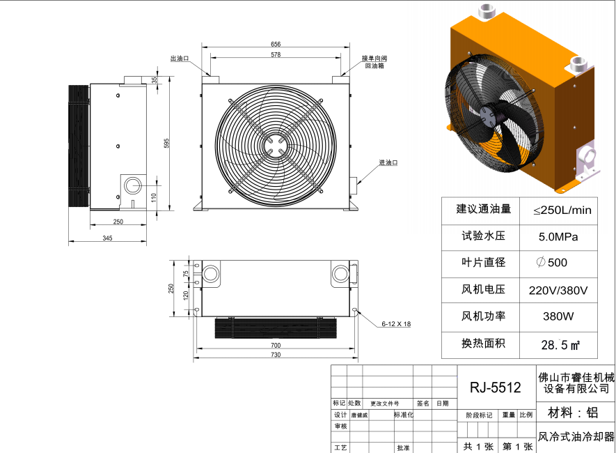 RJ-5512HA三视图.png