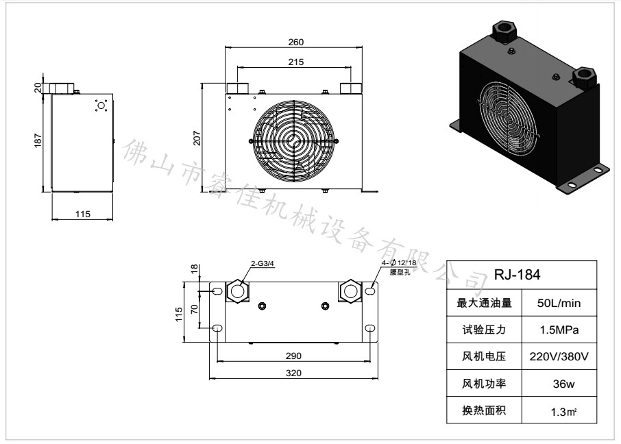 液压站风冷油散热器RJ-184三视图